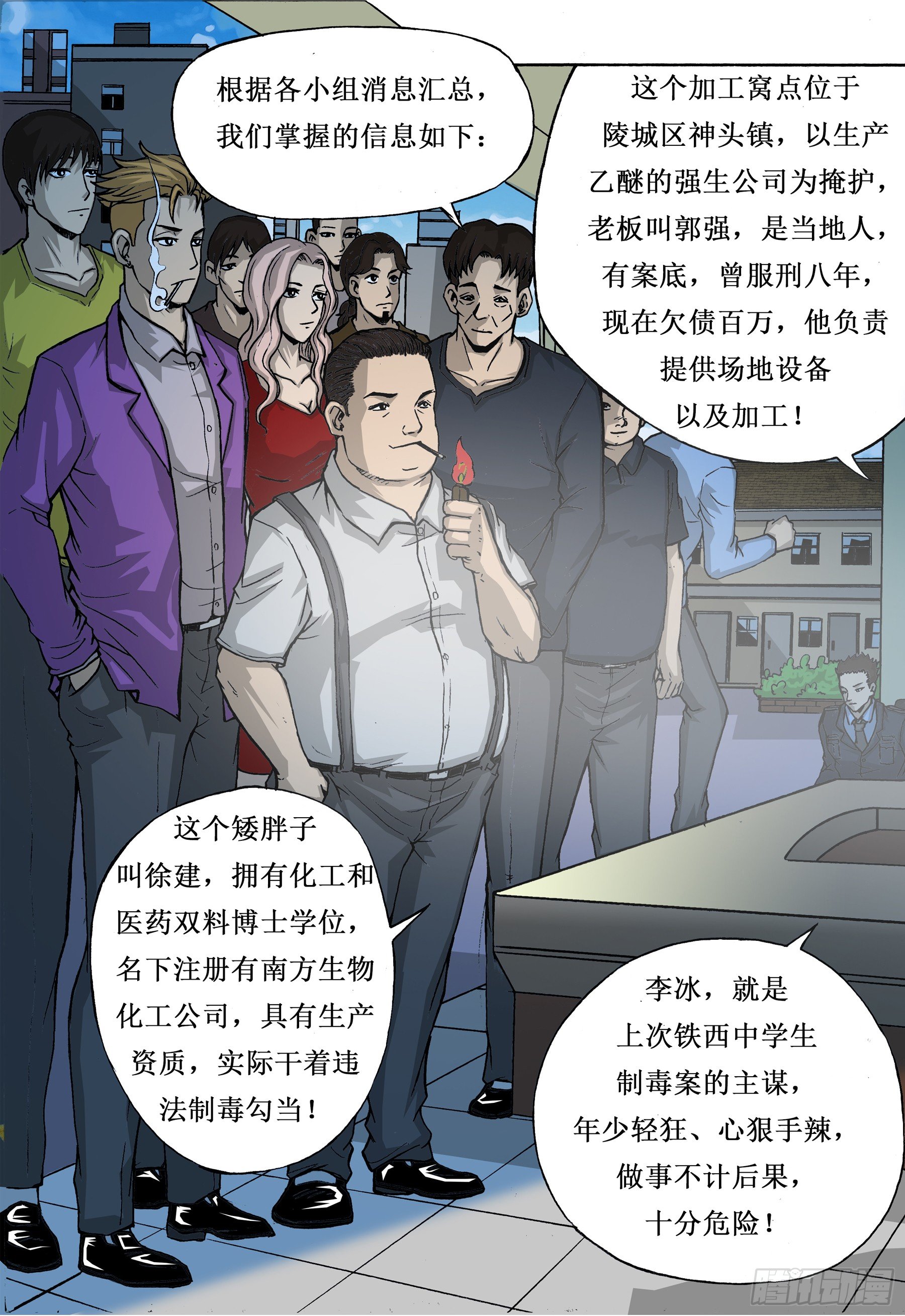 知己知彼-第15话