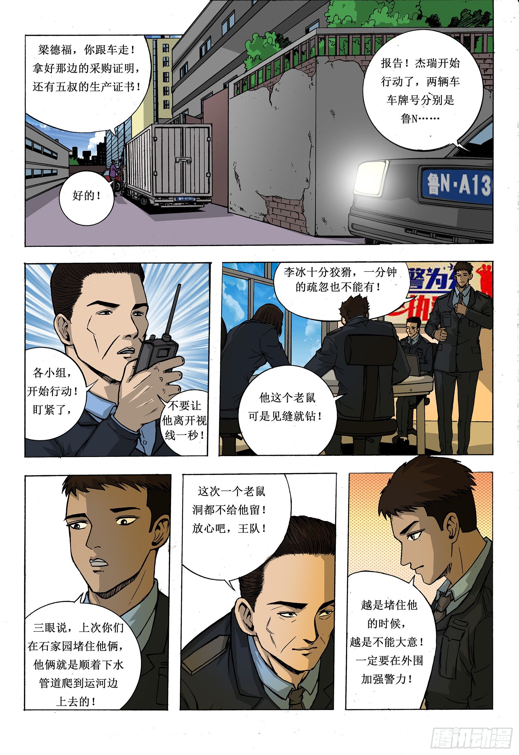 狼狈逃窜-第19话