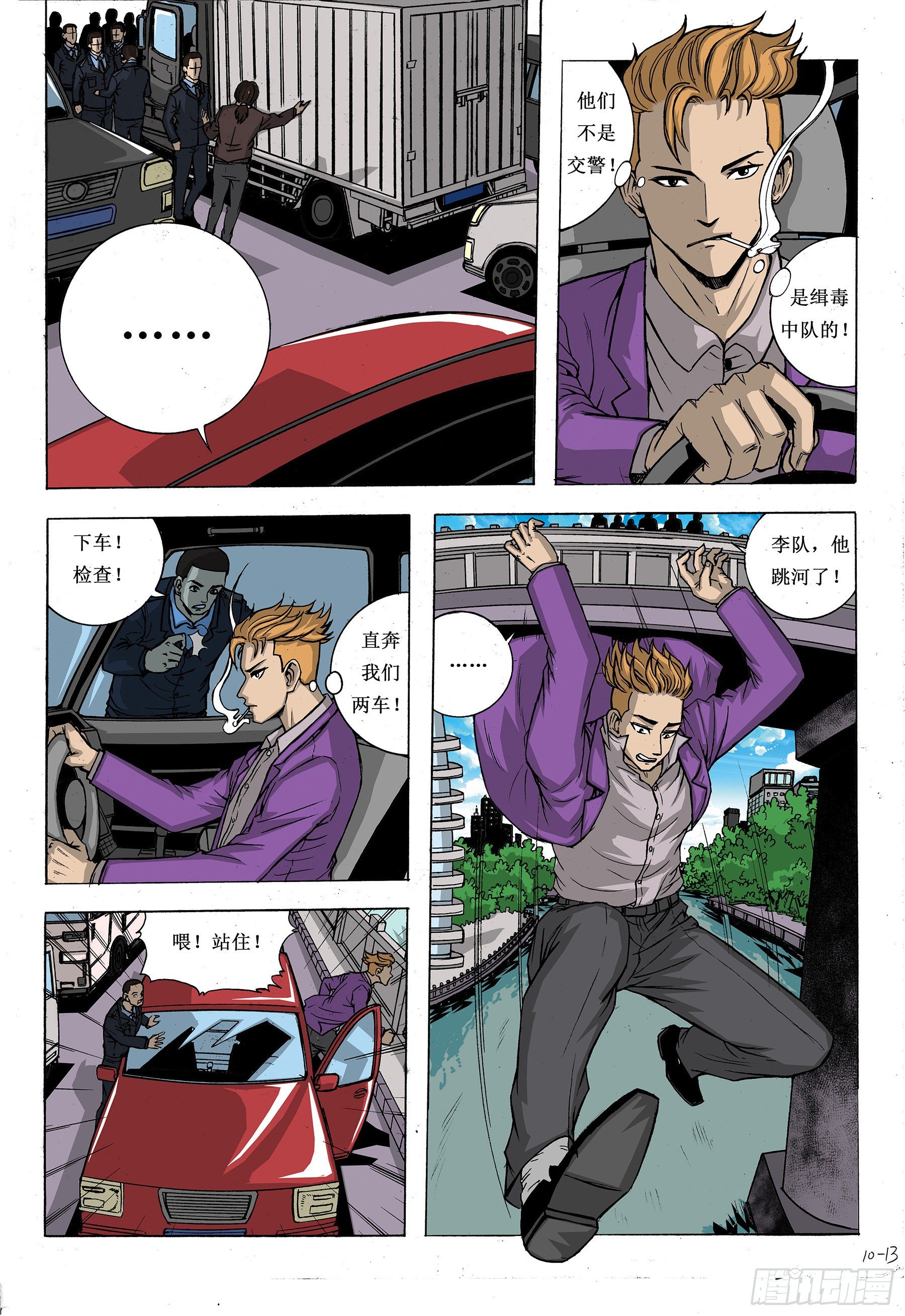 狼狈逃窜-第19话