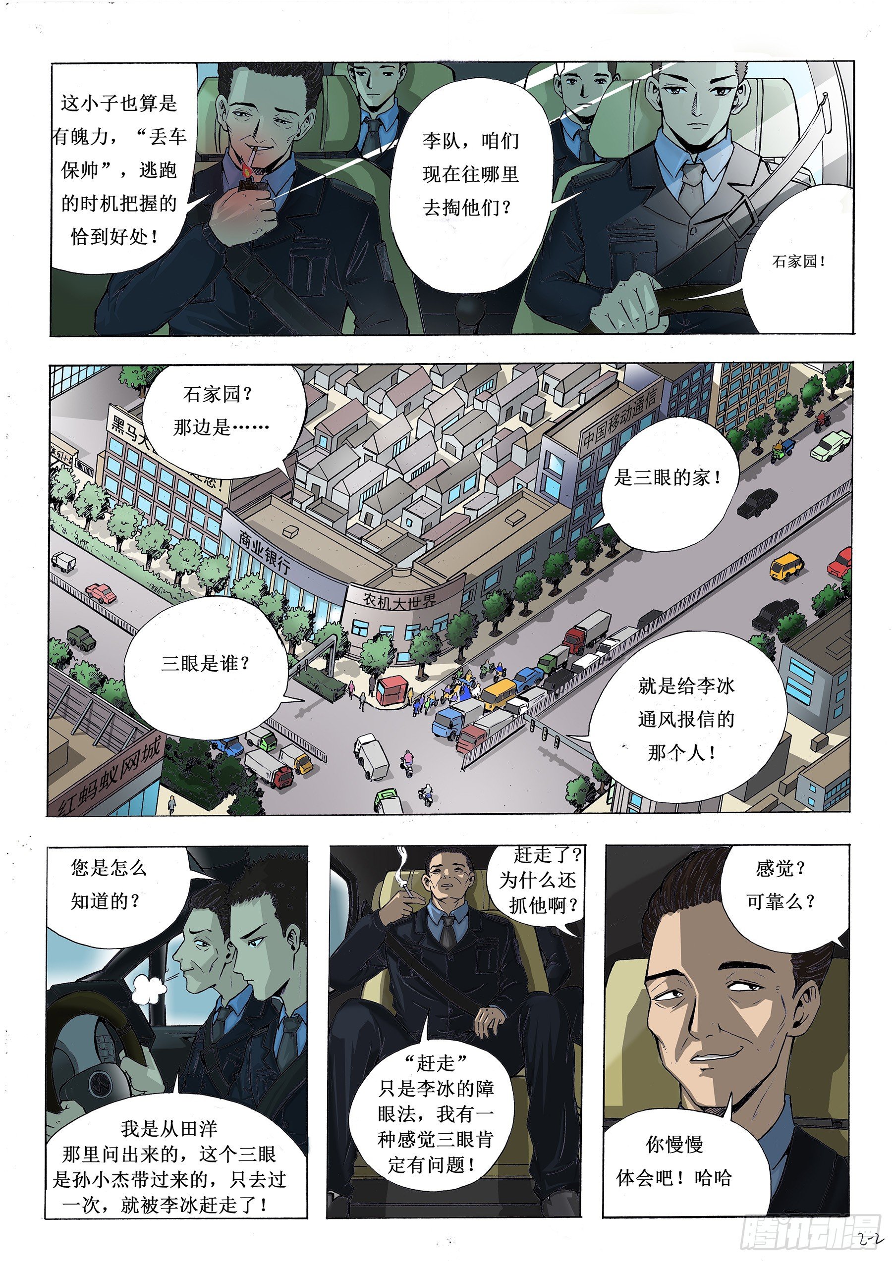 警察的嗅觉-第3话