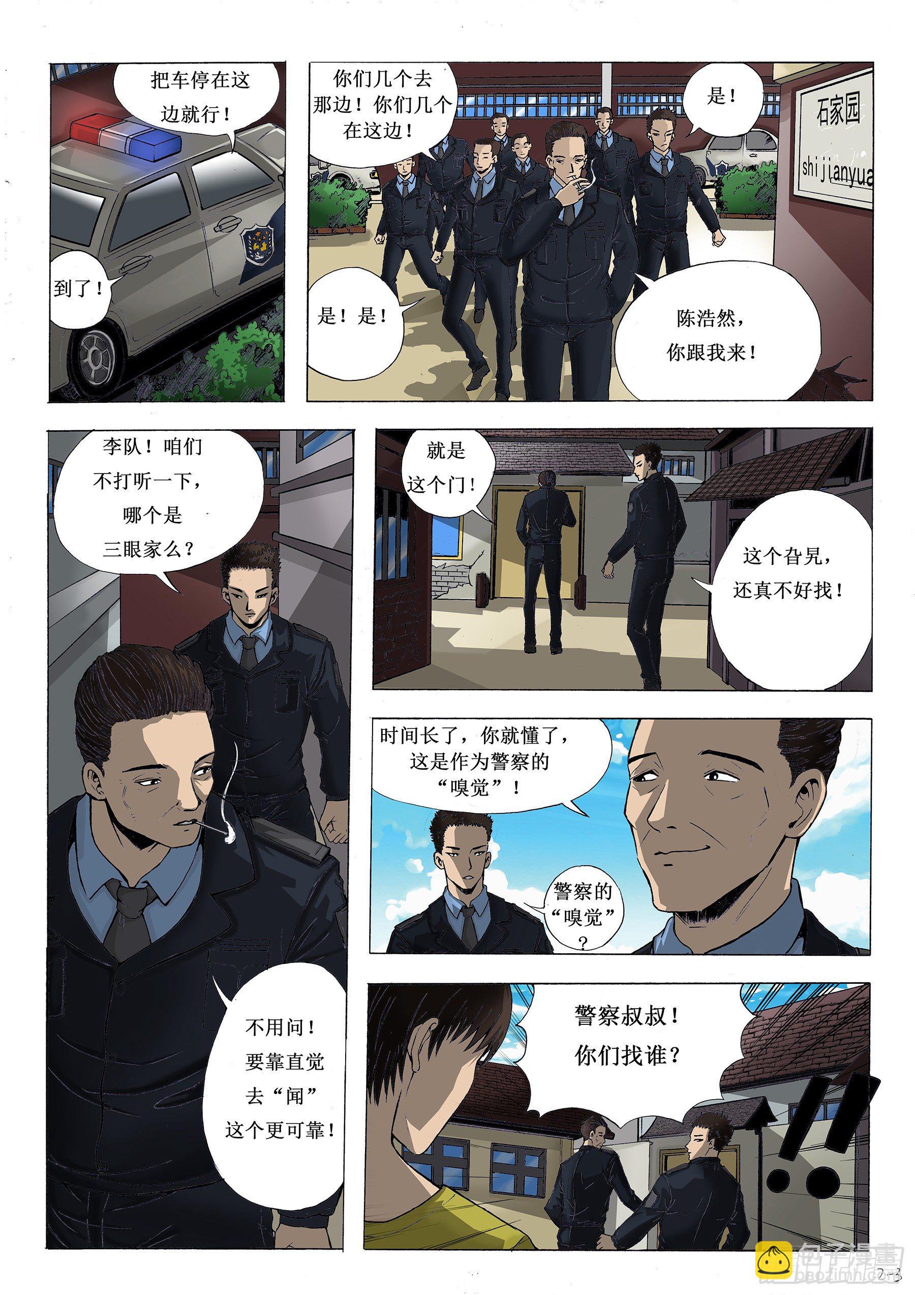 警察的嗅觉-第3话