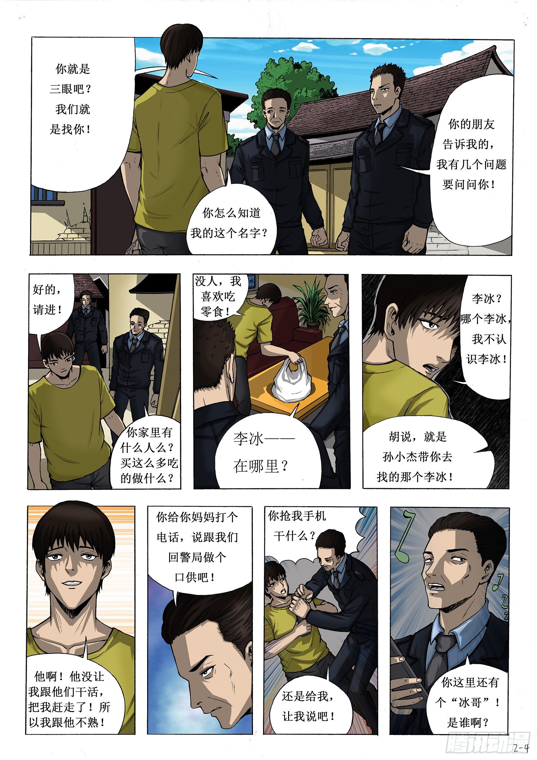 警察的嗅觉-第3话