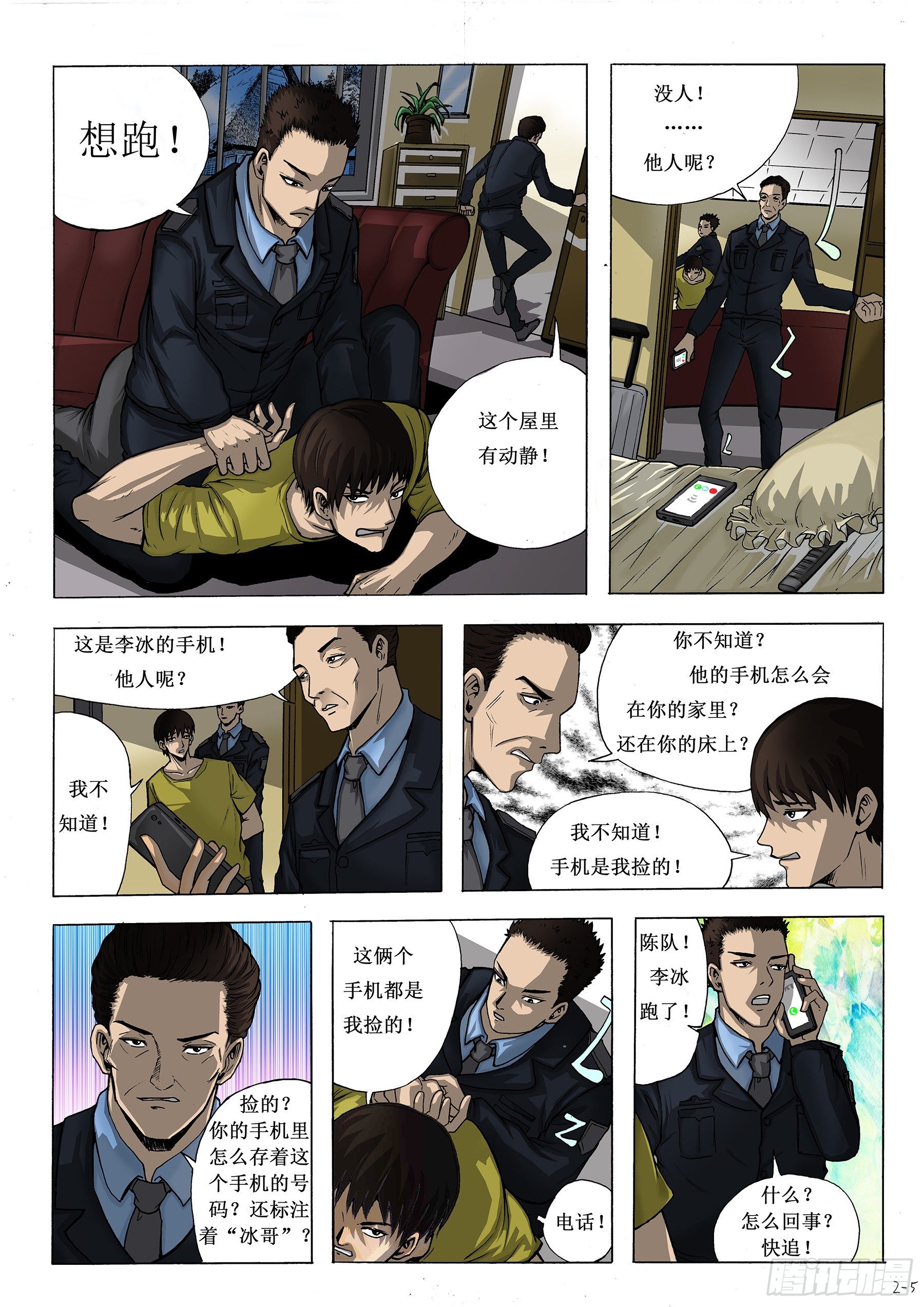 警察的嗅觉-第3话