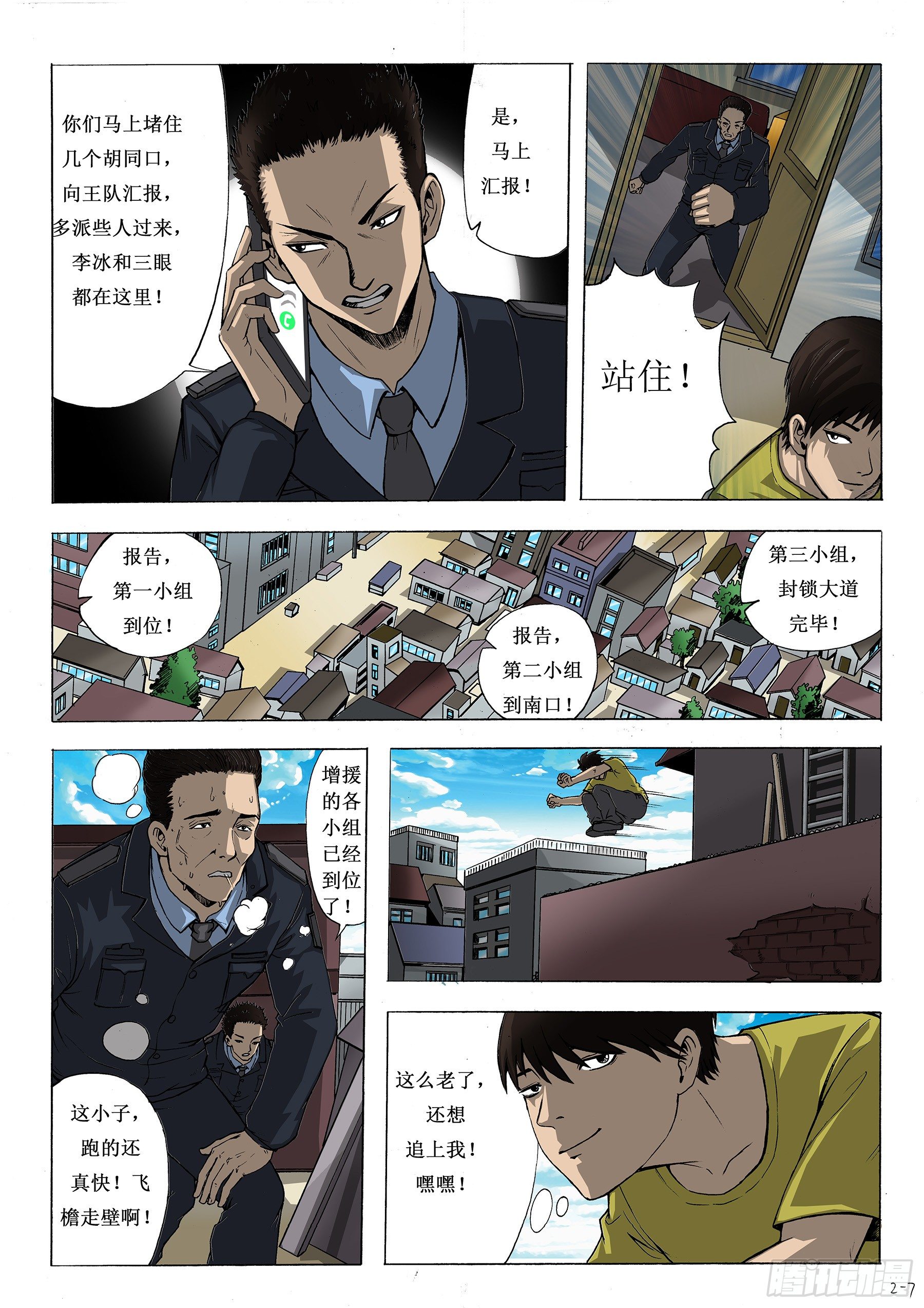 警察的嗅觉-第3话