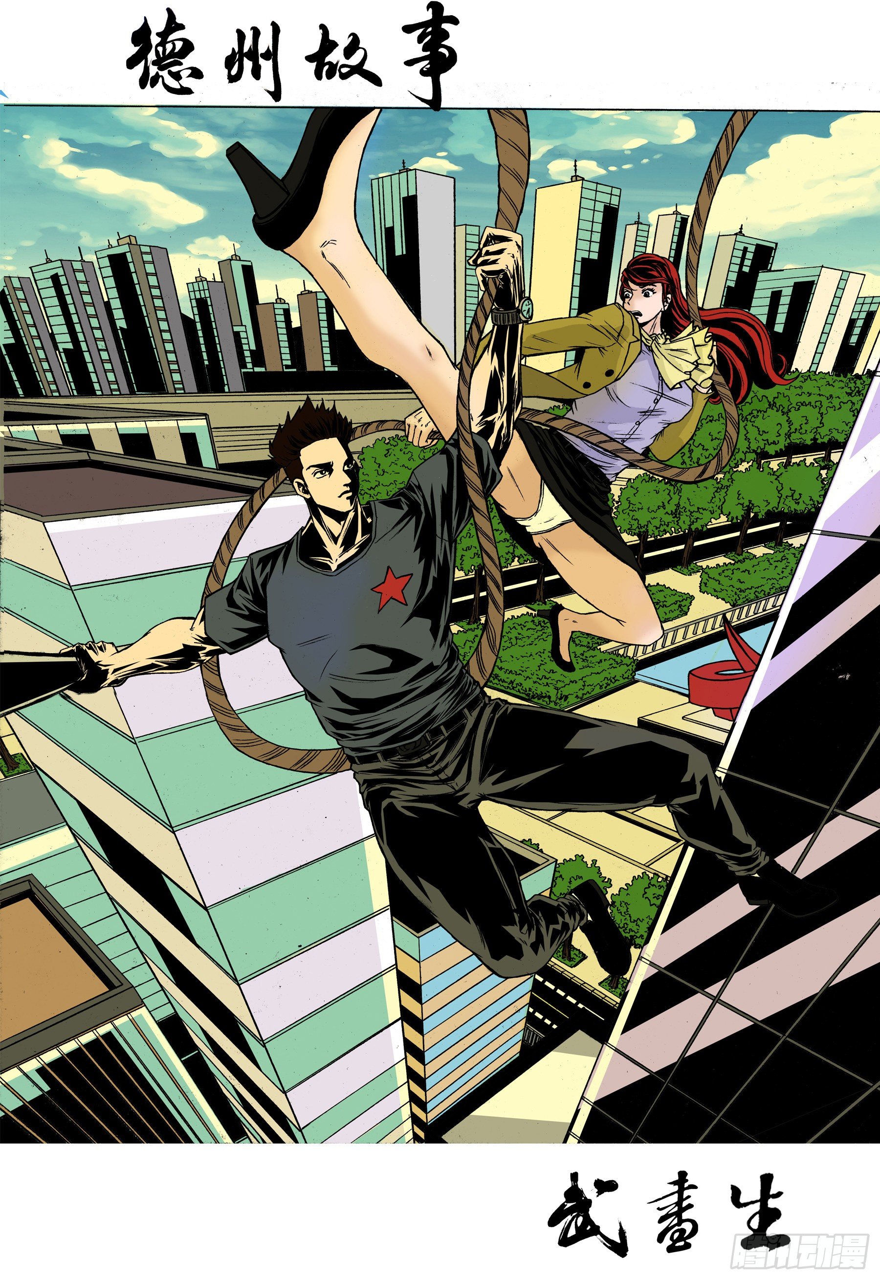 武书生-第21话