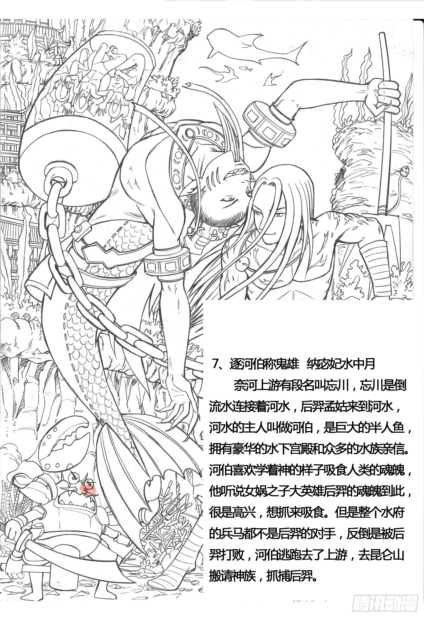 华夏牧神录2&mdash;&mdash;后羿入冥界-第23话