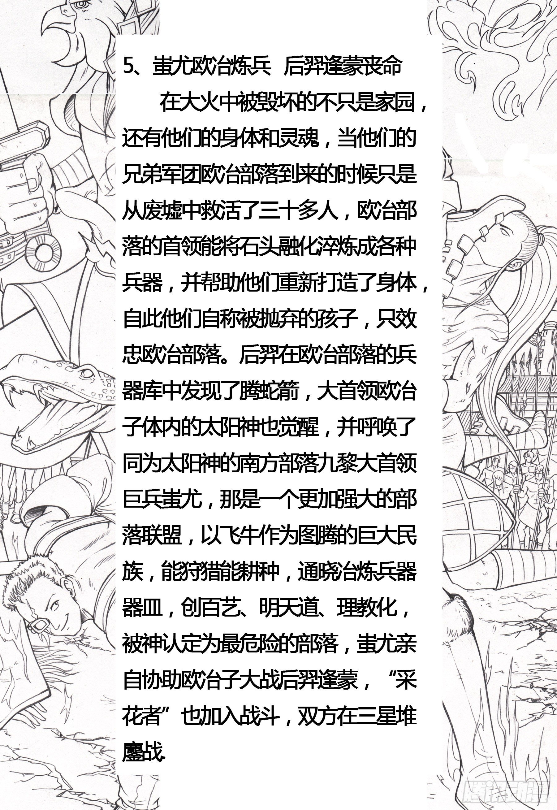 华夏牧神录2&mdash;&mdash;后羿入冥界-第23话