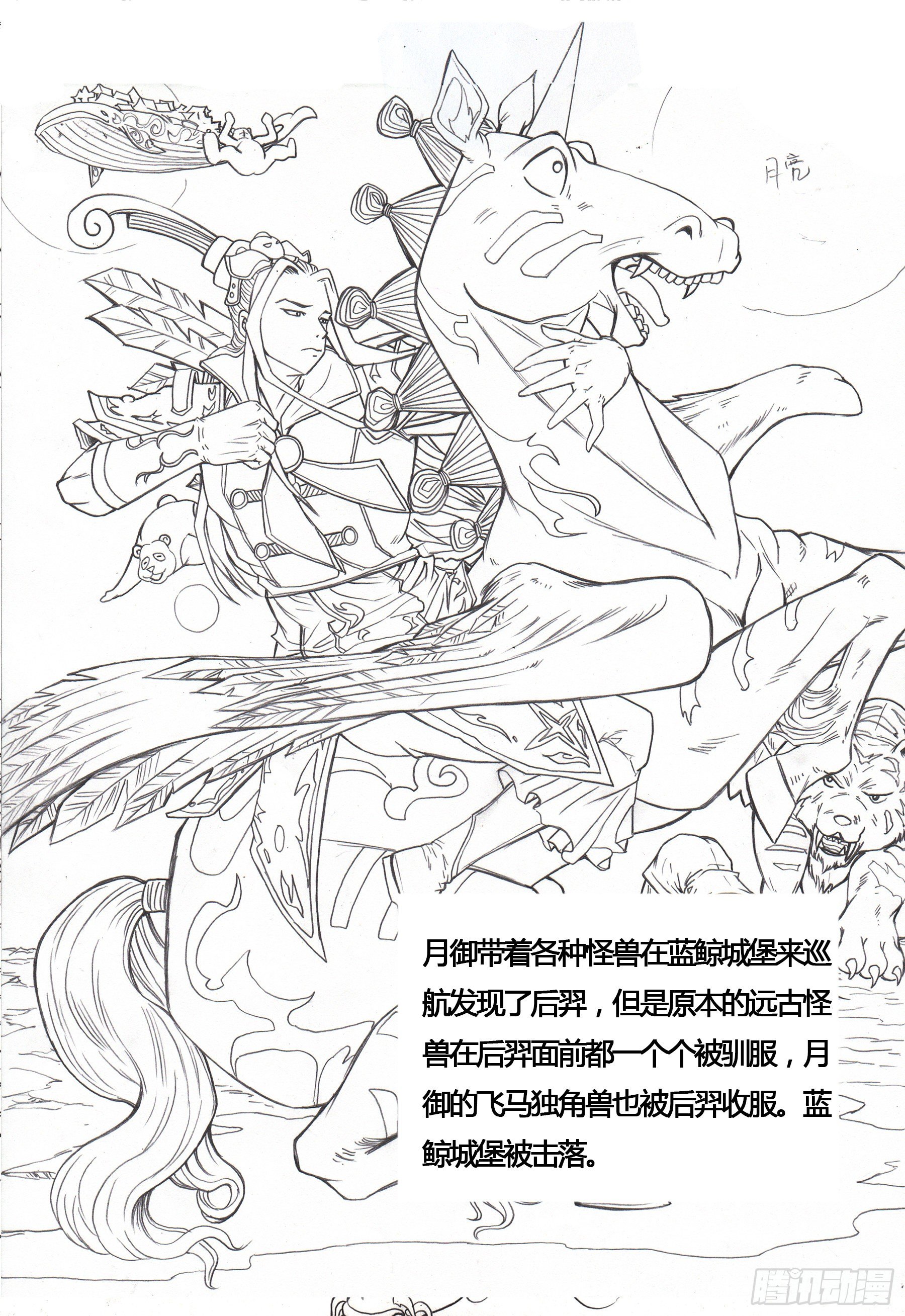 华夏牧神录&mdash;&mdash;4-第25话