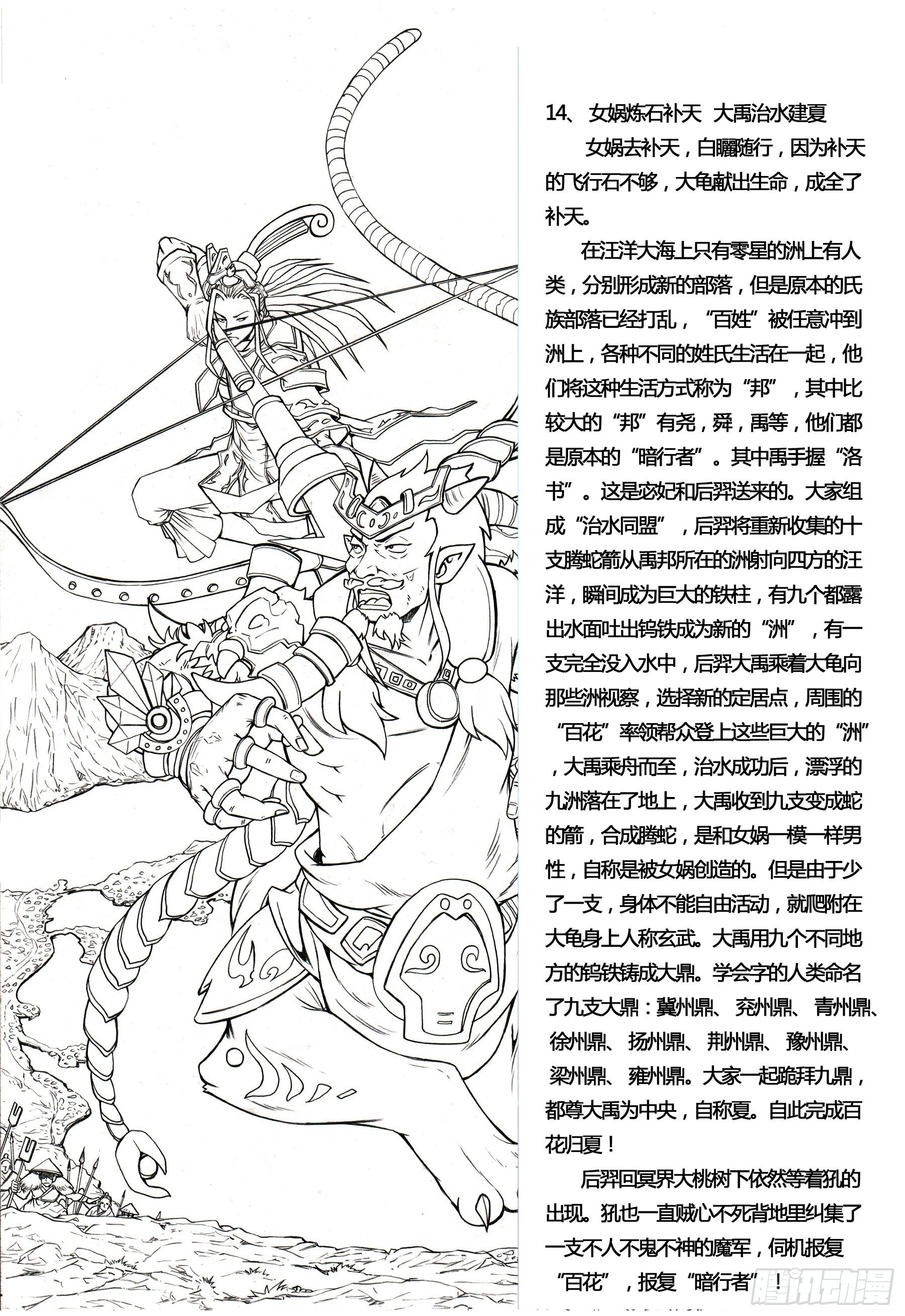 华夏牧神录终结-第27话