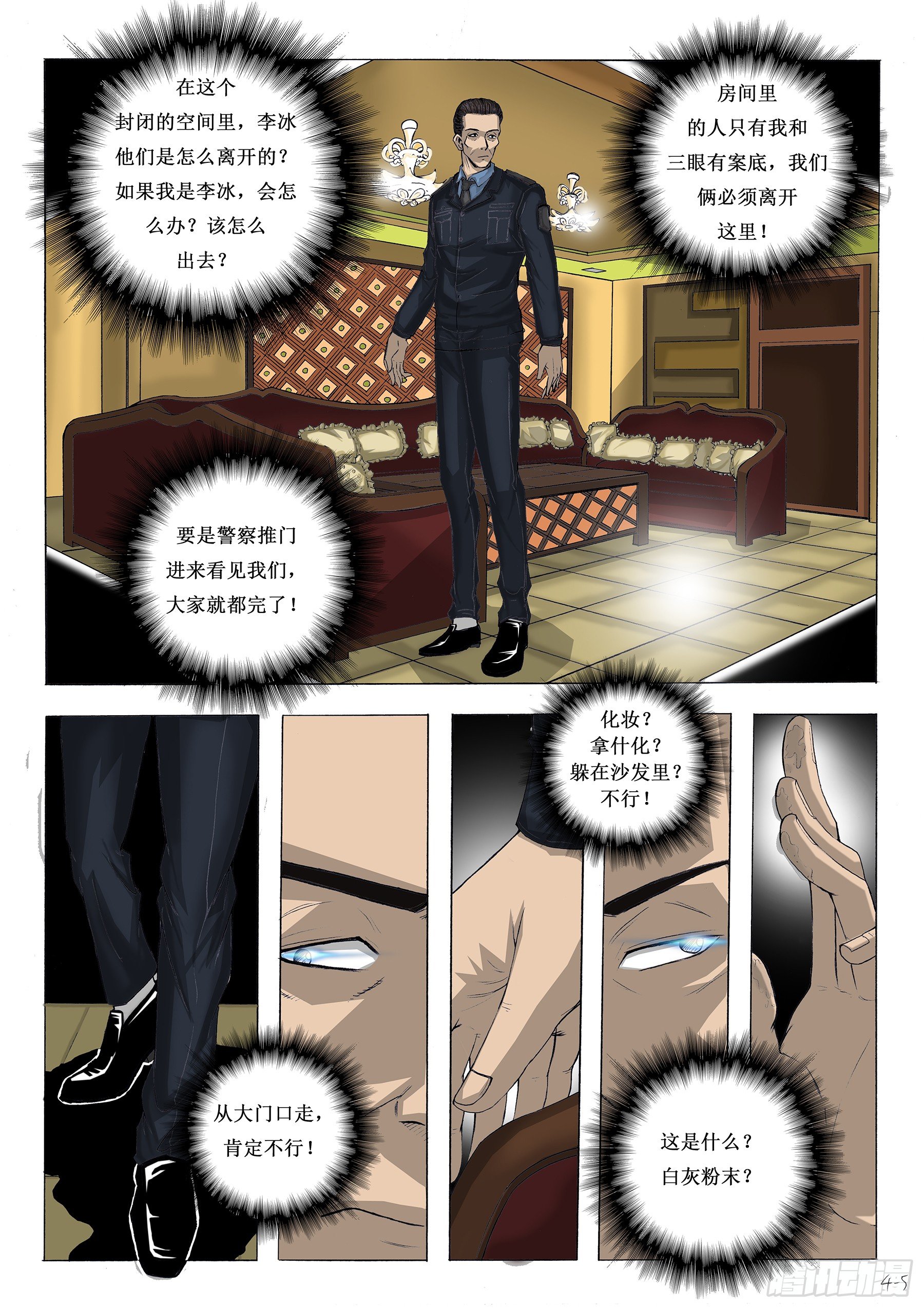 嗅到的痕迹-第7话