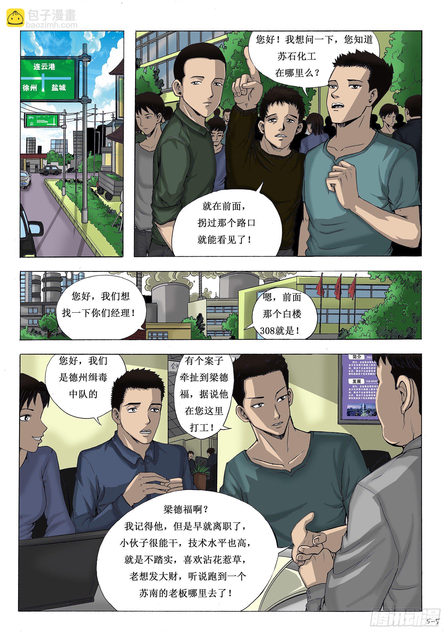 虽远必&ldquo;嘱&rdquo;-第9话