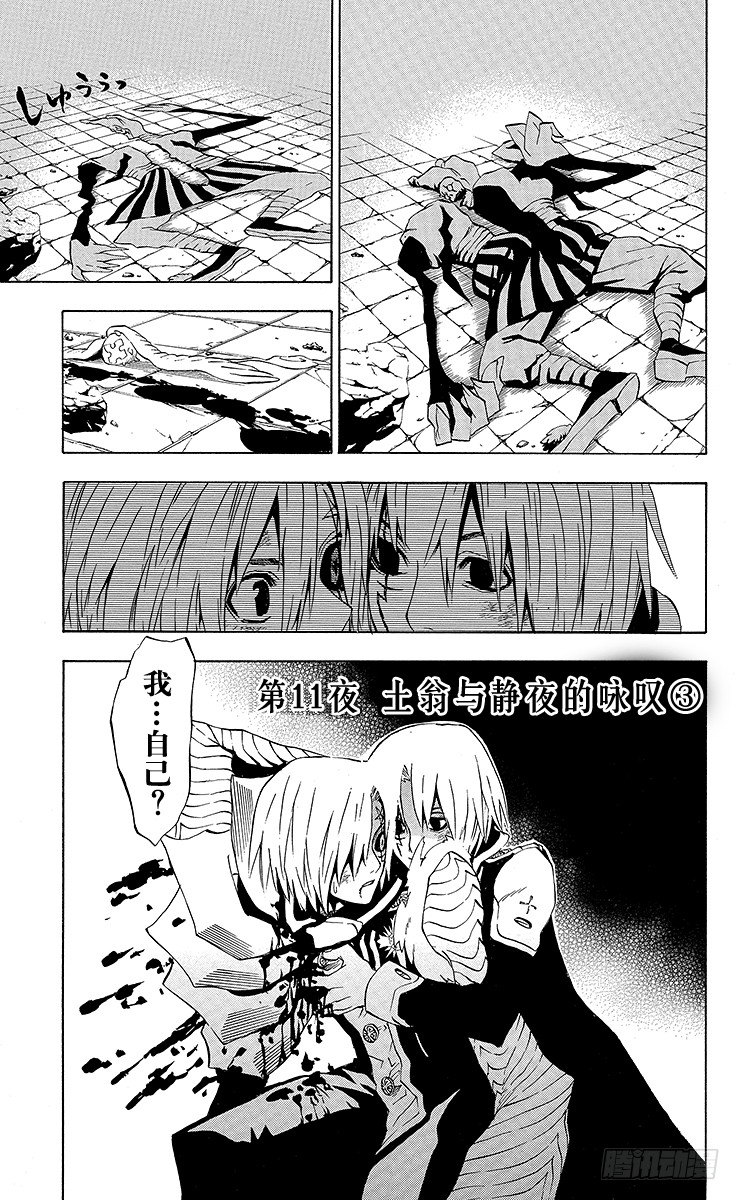 第11夜 土翁与静夜的咏叹③-第11话