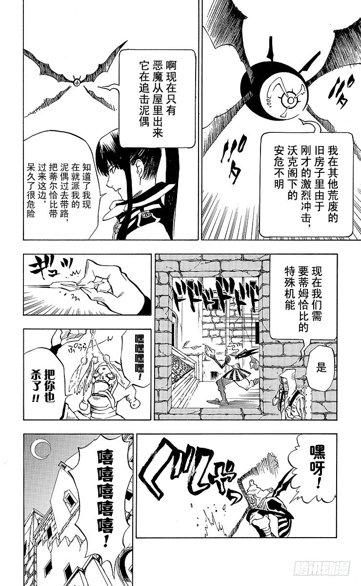 第11夜 土翁与静夜的咏叹③-第11话