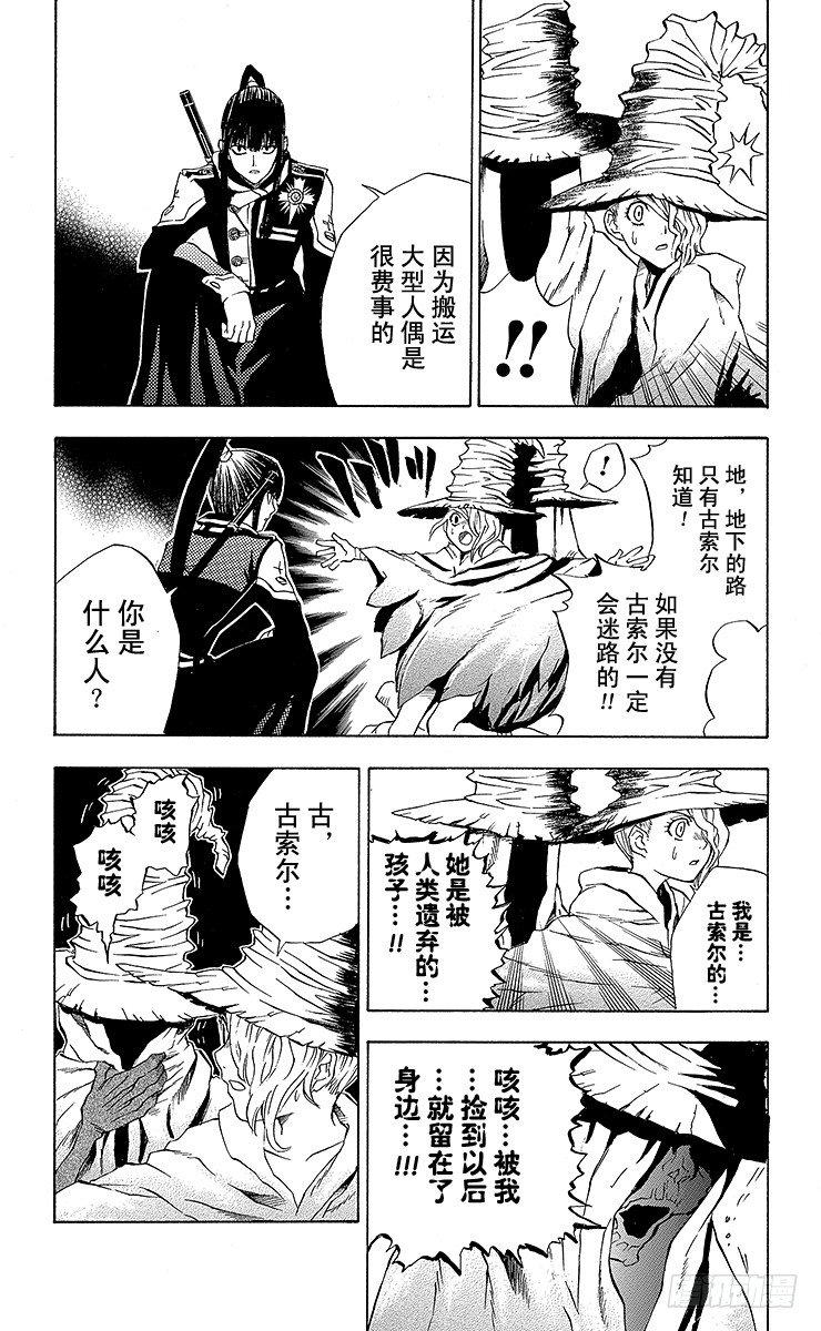 第11夜 土翁与静夜的咏叹③-第11话