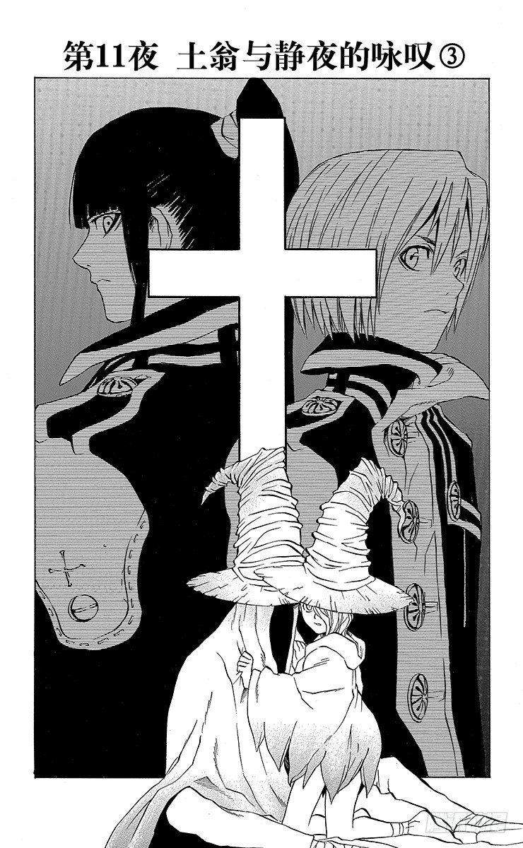 D.Gray-man（驅魔） - 第11夜 土翁與靜夜的詠歎③ - 2