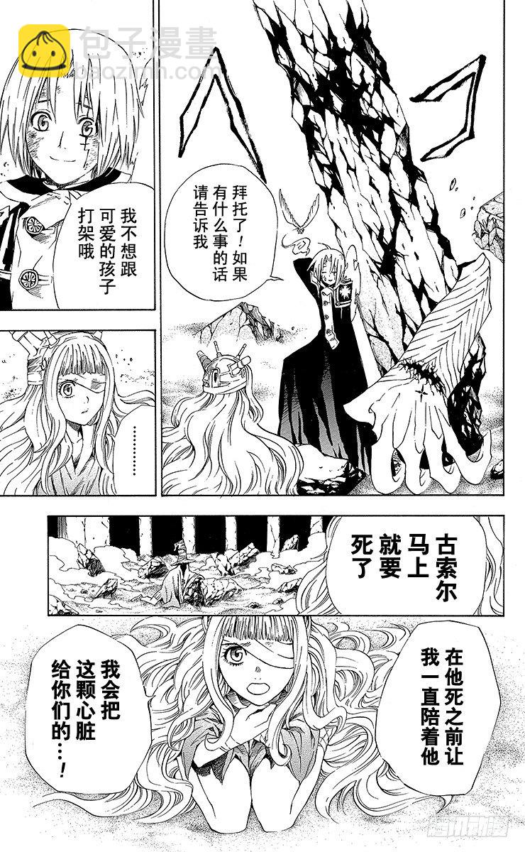 D.Gray-man（驅魔） - 第13夜 土翁與靜夜的詠歎⑤ - 3