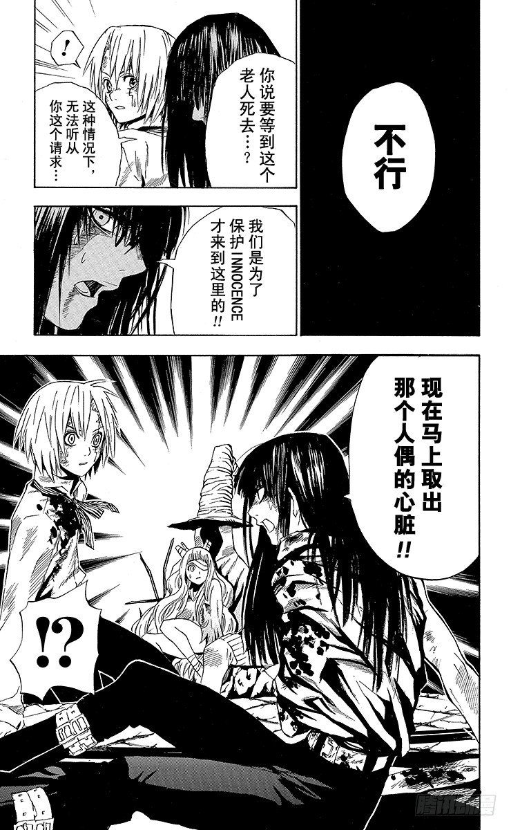 D.Gray-man（驅魔） - 第13夜 土翁與靜夜的詠歎⑤ - 1