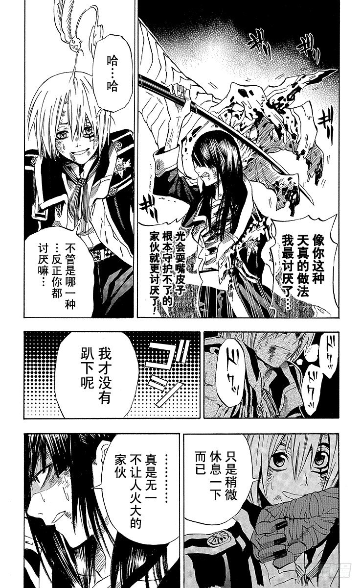 D.Gray-man（驅魔） - 第15夜 土翁與靜夜的詠歎⑦ - 2