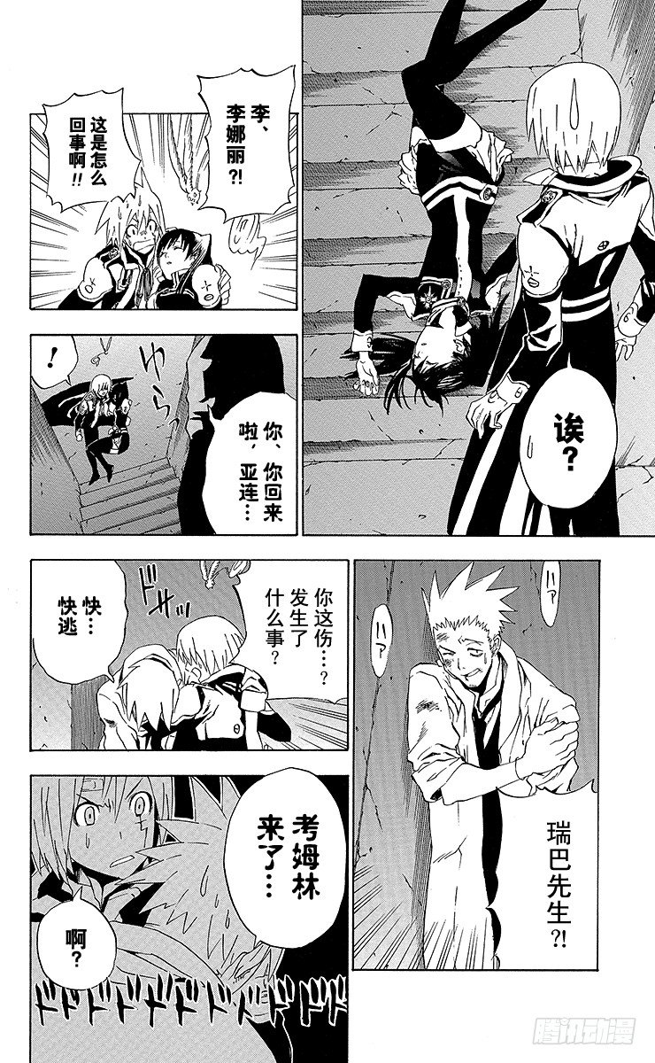 第17夜 黑教团毁灭事件-第17话