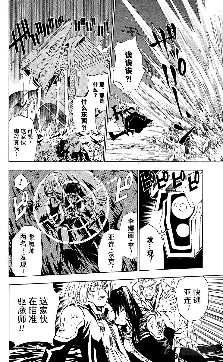 第17夜 黑教团毁灭事件-第17话