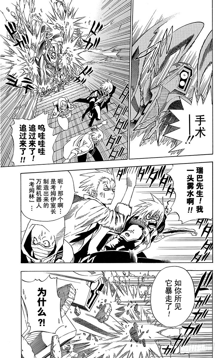 第17夜 黑教团毁灭事件-第17话