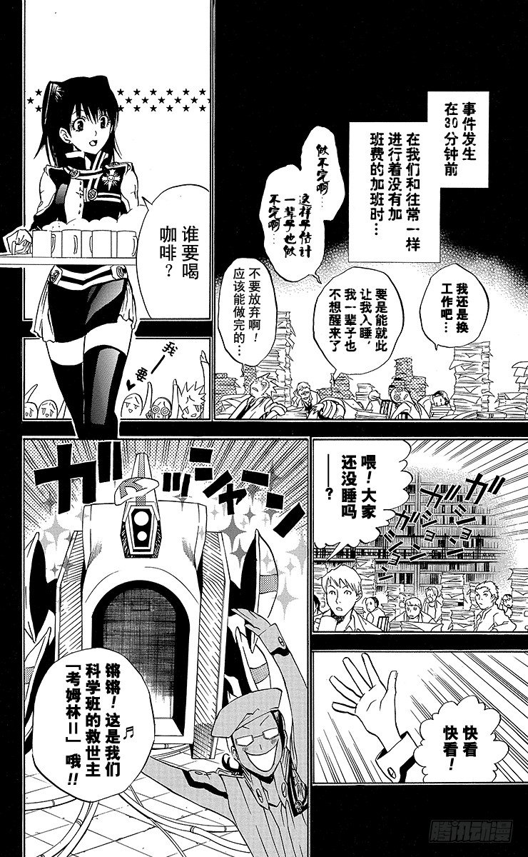 第17夜 黑教团毁灭事件-第17话