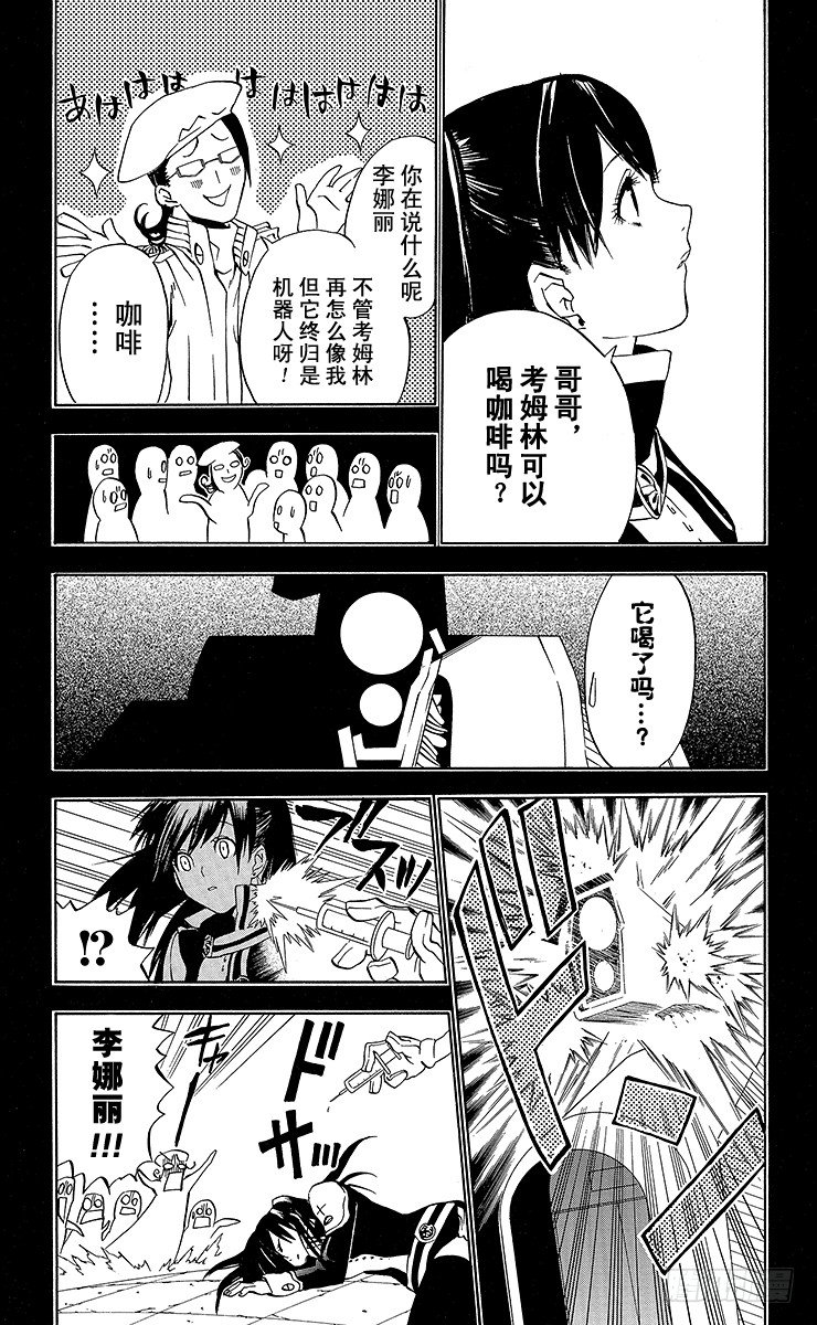 D.Gray-man（驅魔） - 第17夜 黑教團毀滅事件 - 4