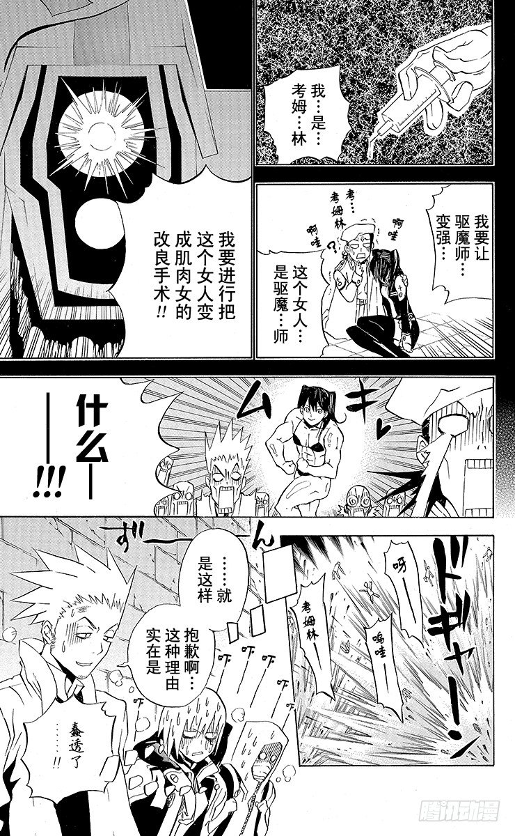 第17夜 黑教团毁灭事件-第17话