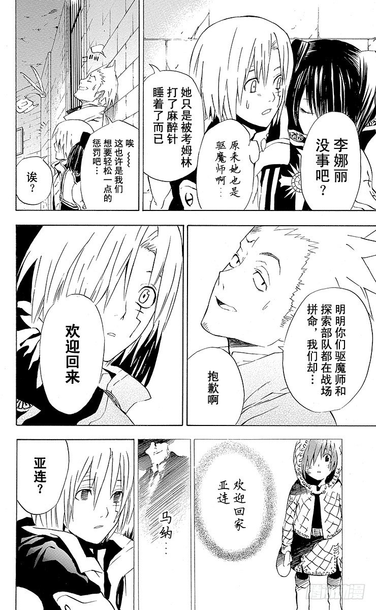 第17夜 黑教团毁灭事件-第17话