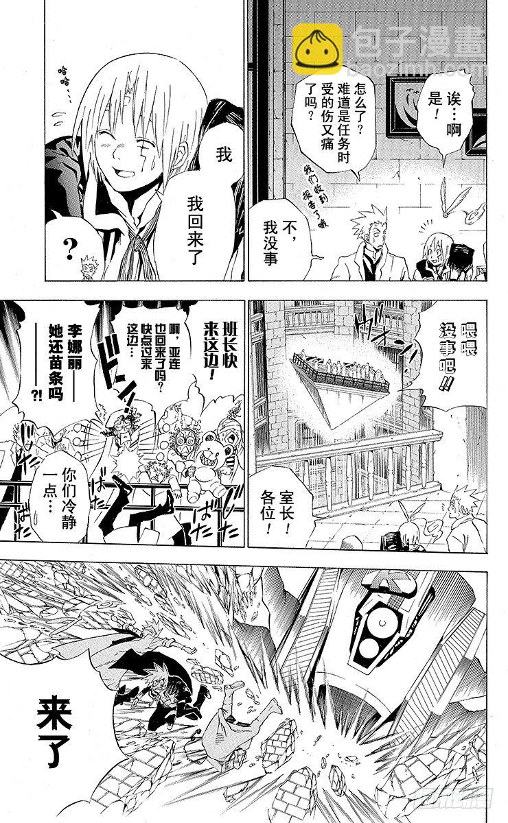 第17夜 黑教团毁灭事件-第17话