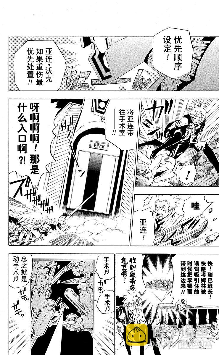 第17夜 黑教团毁灭事件-第17话