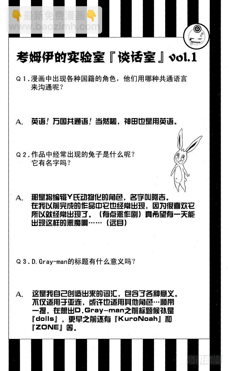 第17夜 黑教团毁灭事件-第17话