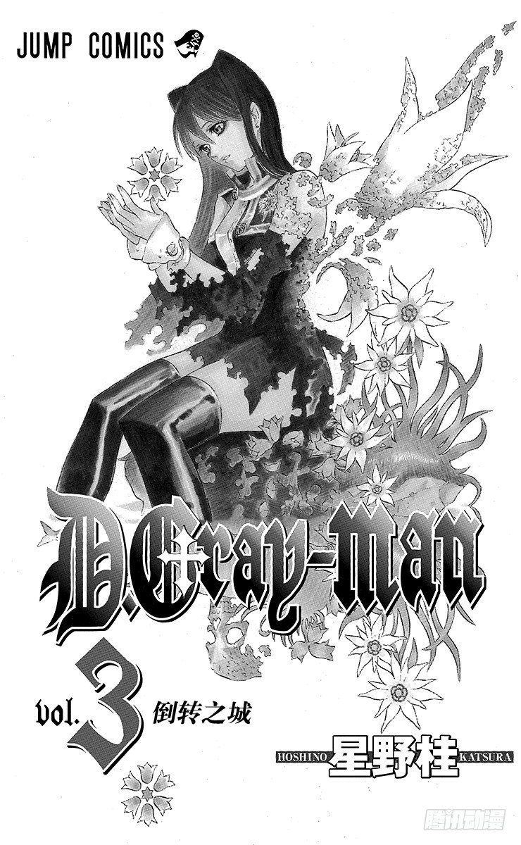 第17夜 黑教团毁灭事件-第17话