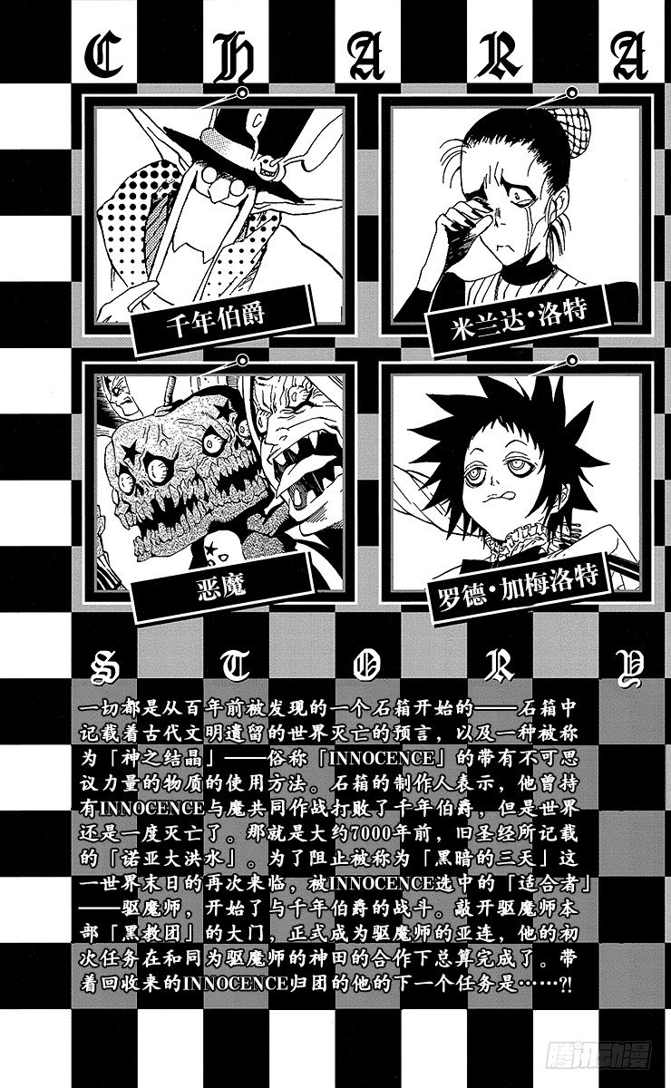 第17夜 黑教团毁灭事件-第17话