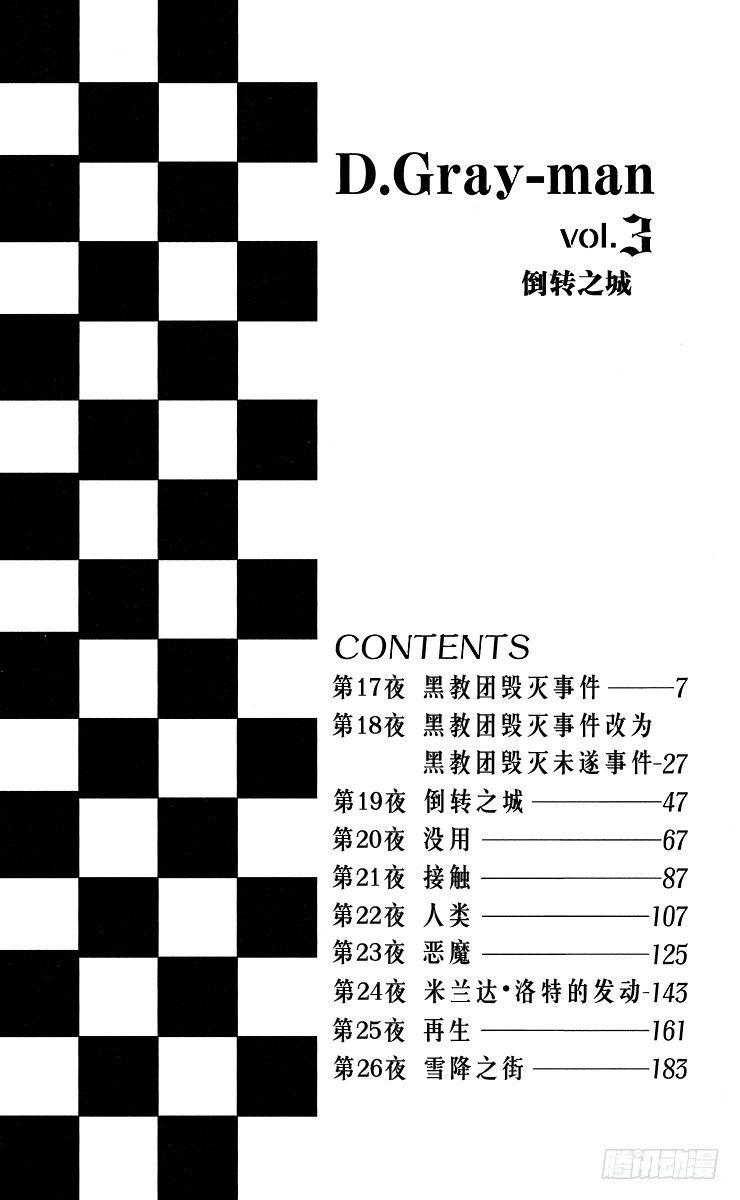第17夜 黑教团毁灭事件-第17话