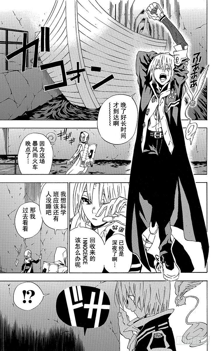 第17夜 黑教团毁灭事件-第17话