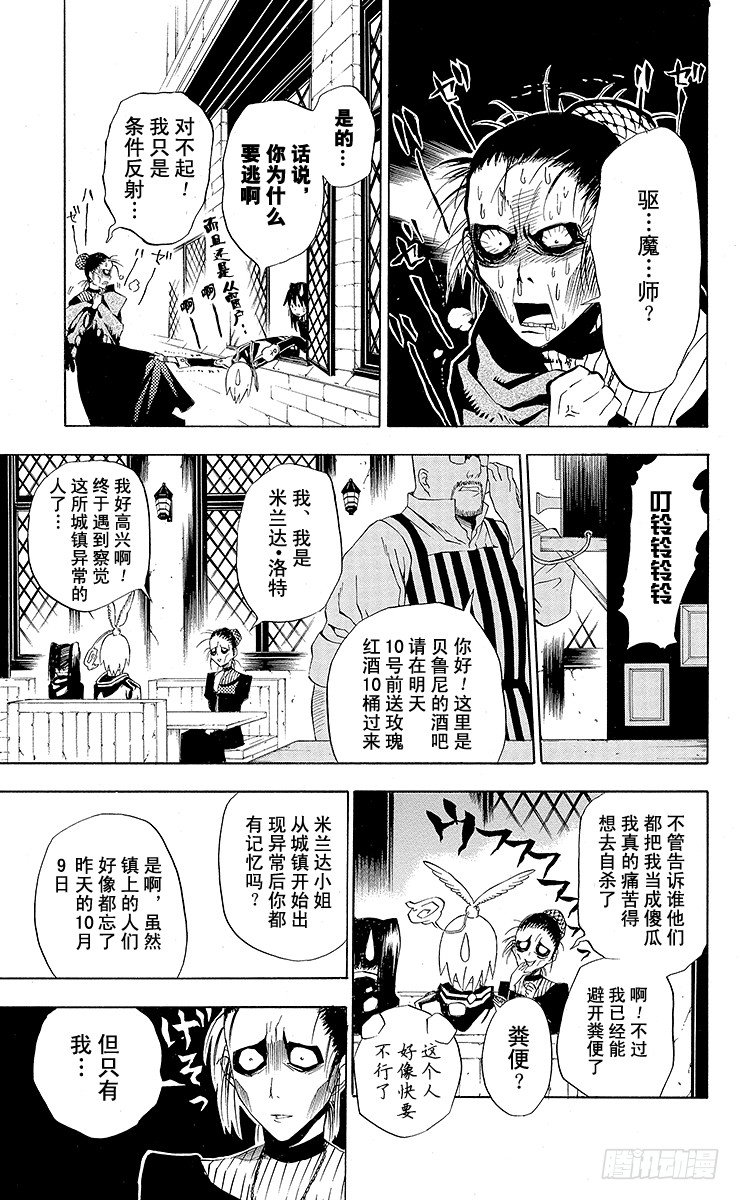 D.Gray-man（驅魔） - 第19夜 倒轉之城 - 5