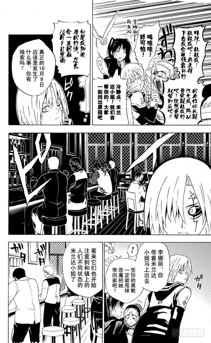 D.Gray-man（驅魔） - 第19夜 倒轉之城 - 1