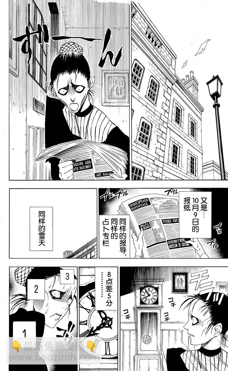 D.Gray-man（驅魔） - 第19夜 倒轉之城 - 4