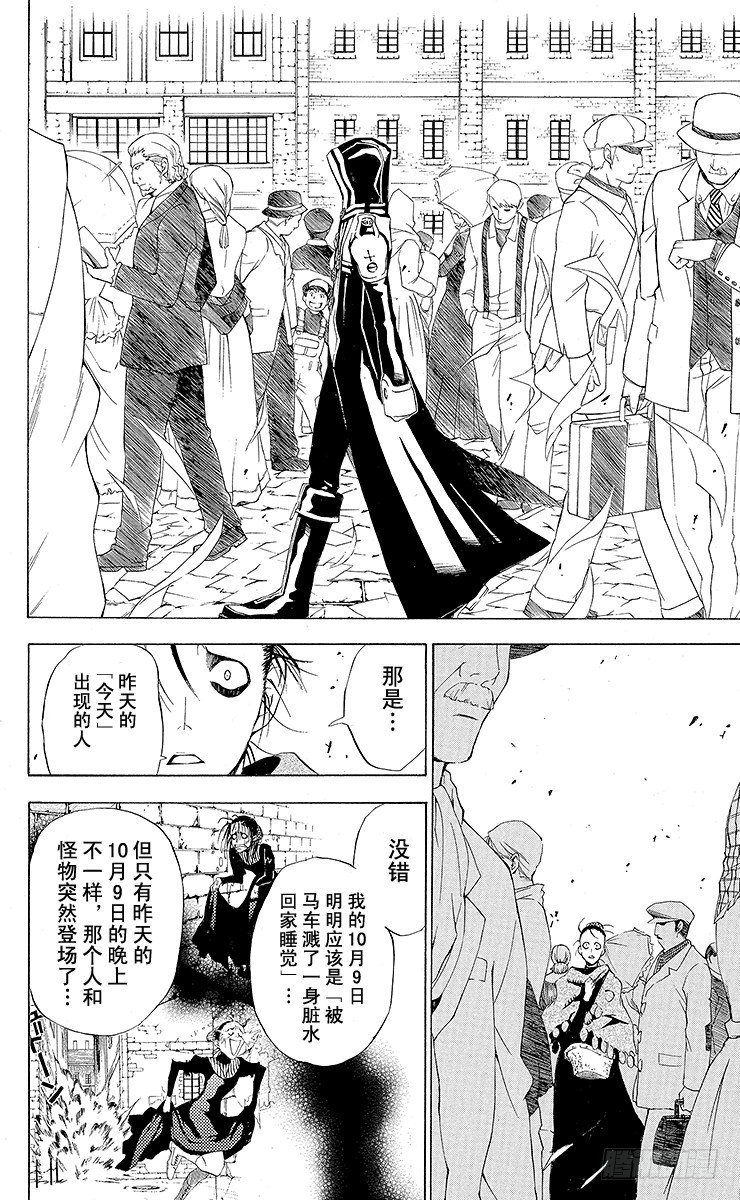 D.Gray-man（驅魔） - 第19夜 倒轉之城 - 3