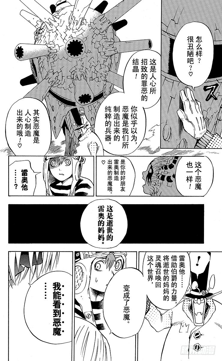 第3夜 五芒星-第3话