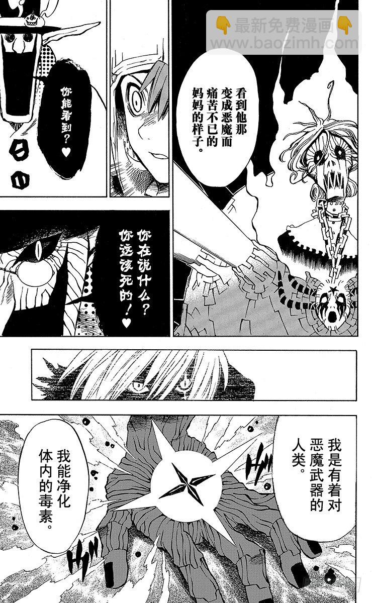 第3夜 五芒星-第3话