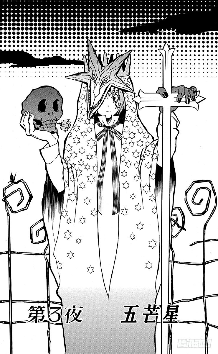 第3夜 五芒星-第3话