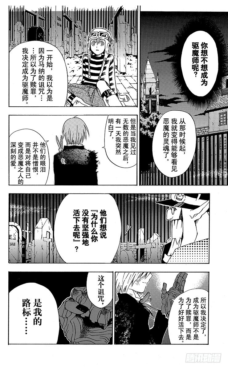 第3夜 五芒星-第3话