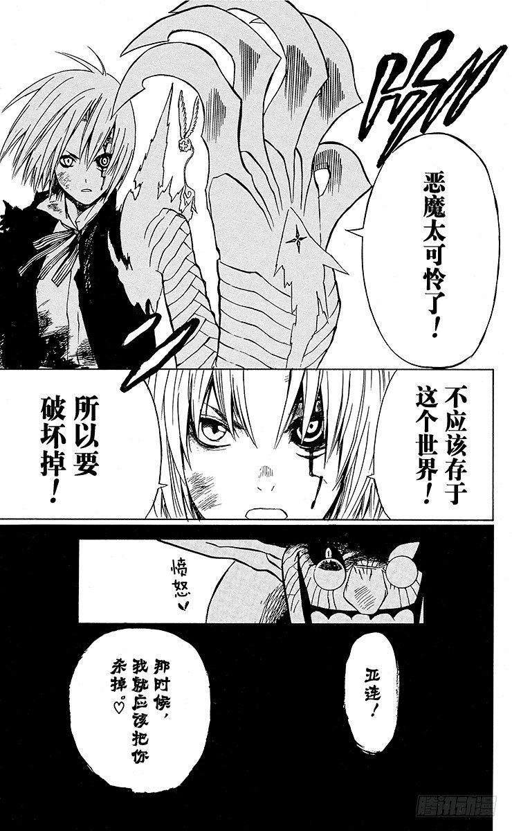 第3夜 五芒星-第3话