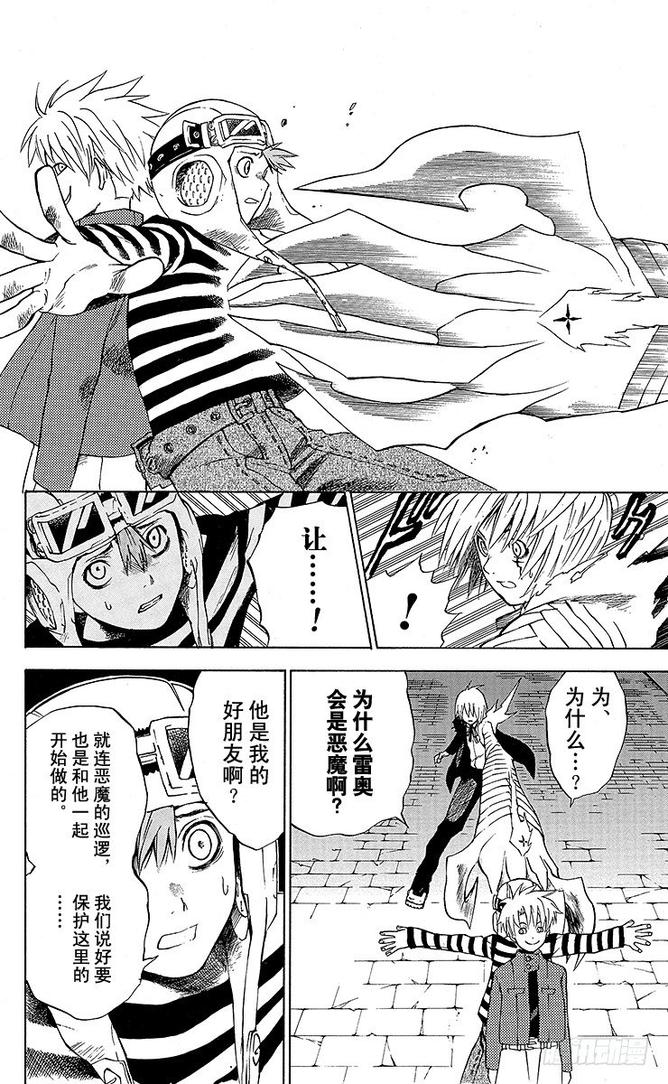 第3夜 五芒星-第3话