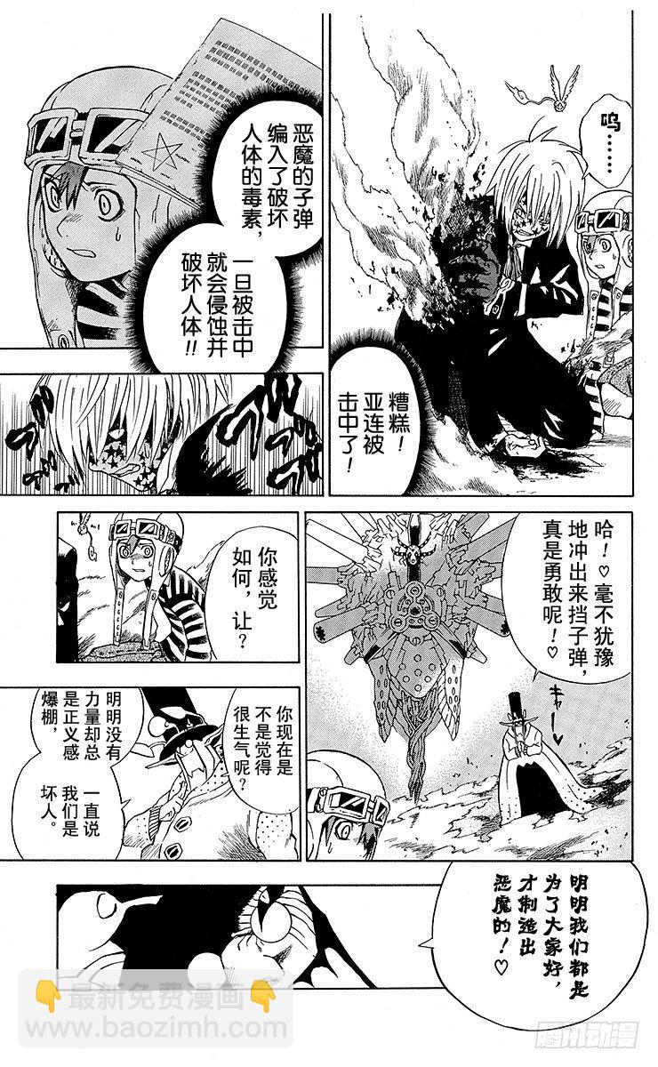 第3夜 五芒星-第3话