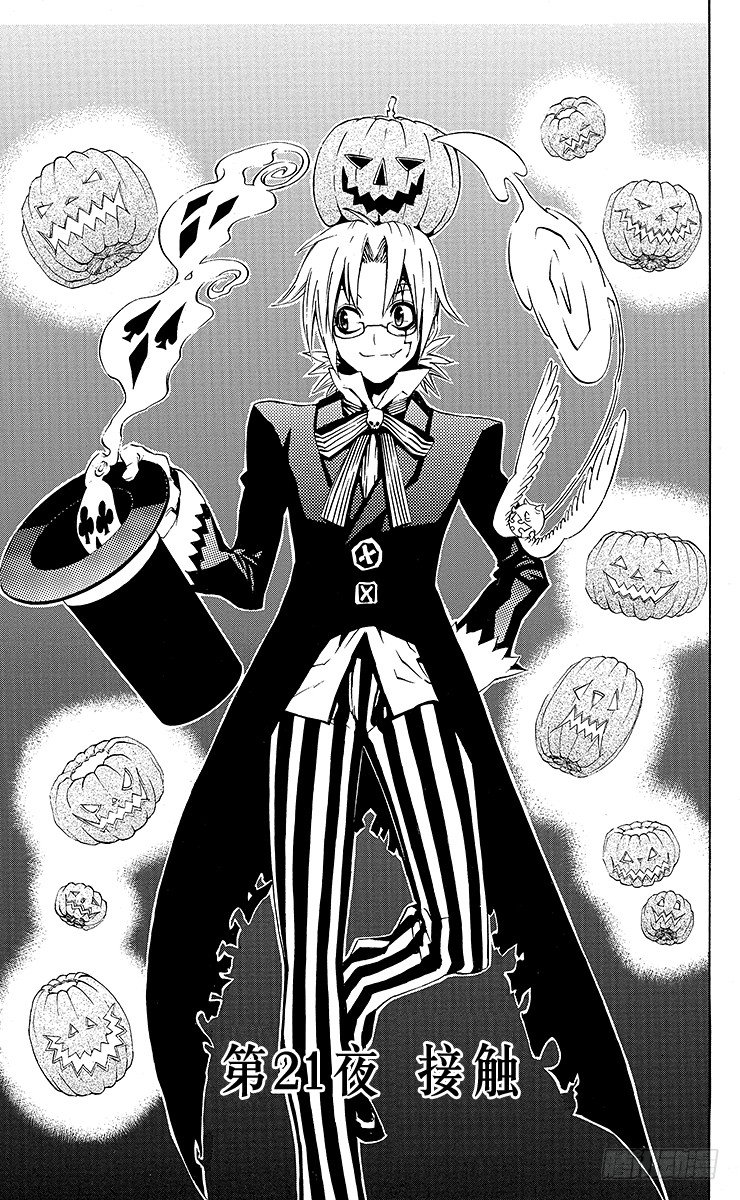 第21夜 接触-第21话