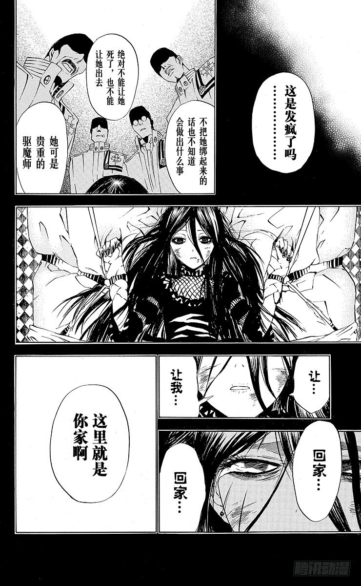 D.Gray-man（驅魔） - 第21夜 接觸 - 5