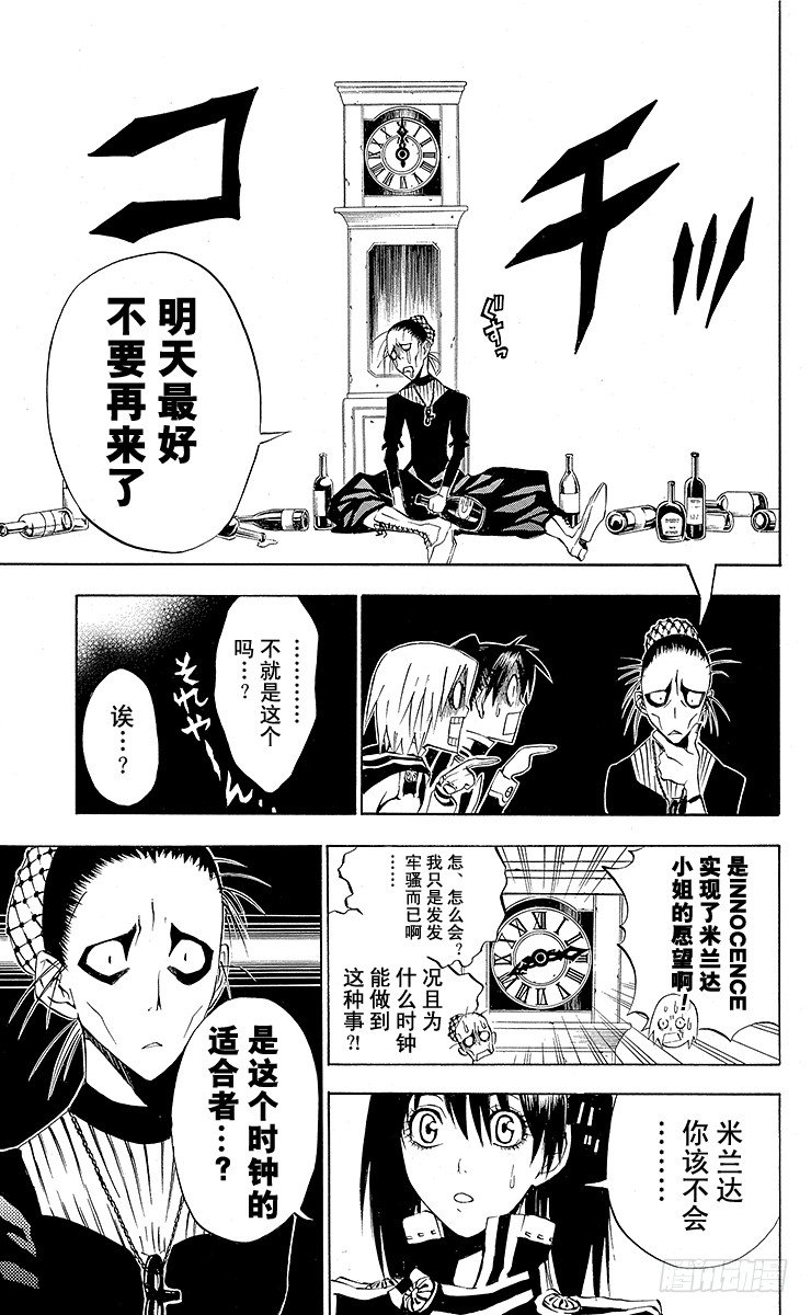 D.Gray-man（驅魔） - 第21夜 接觸 - 5